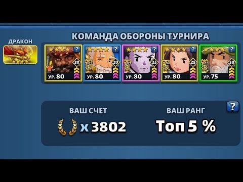 Видео: Турнір "Небесне полум'я" 4* День 1 Empires and Puzzles. 
