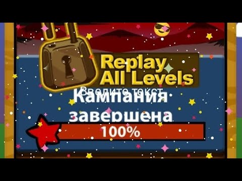 Видео: прохождение STICK VAR LEGACY только яромечникоми 100%