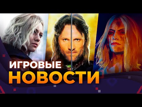 Видео: Игра по Властелину Колец, Judas, Ремейк Halo, Half-Life 3, God Of War,  Игровые новости
