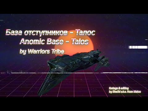 Видео: База отступников Талос (Anomic Base Talos) - гайд на русском для нулей