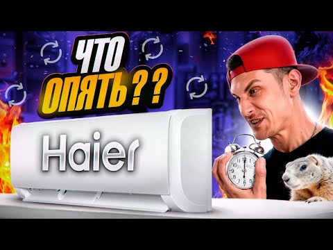 Видео: Самый дешевый HAIER - on/off Серии TUNDRA