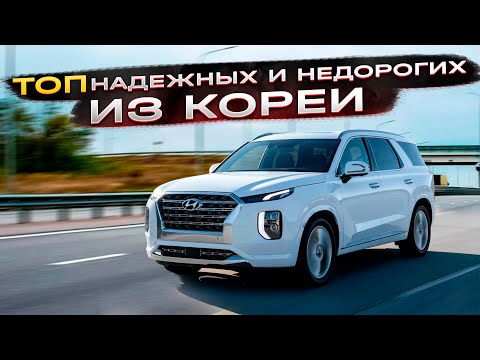 Видео: ТОП надежных авто, которые покупают в 2024! / Советы автоподборщика