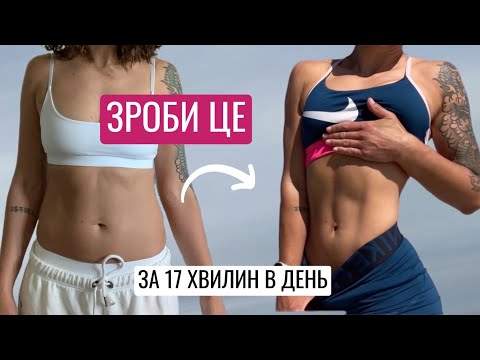 Видео: Роби це кожен ранок щоб прибрати живіт | Кардіо + Прес без стрибків
