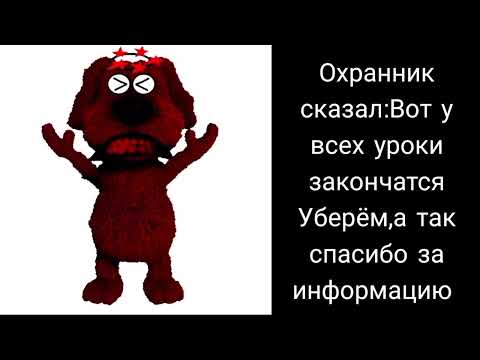 Видео: История:Обвал школы.Психованные лица бена
