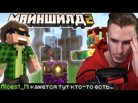 Видео: ЗАКВИЕЛЬ СМОТРИТ: МОДДИ УСТРОИЛ *ЛОВУШКУ* ДЛЯ АЛЬЦЕСТА НА МАЙНШИЛД 2