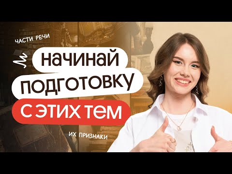 Видео: 💥Начинай подготовку к ОГЭ с ЭТИХ тем!