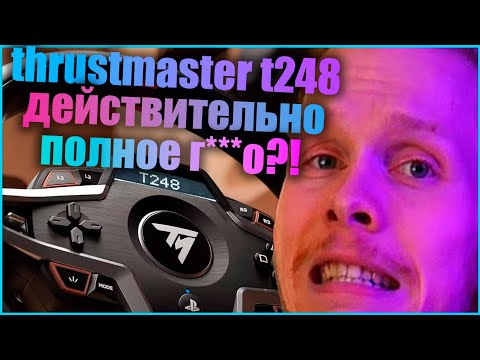 Видео: Thrustmaster T248 ДЕЙСТВИТЕЛЬНО ТАК ПЛОХ?! Вся правда о новом руле для симрейсинга | ОБЗОР