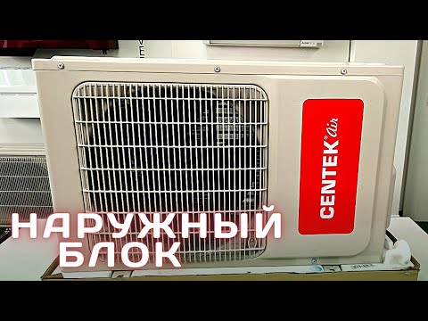 Видео: Обзор наружного блока сплит-системы Centek CT-65G10