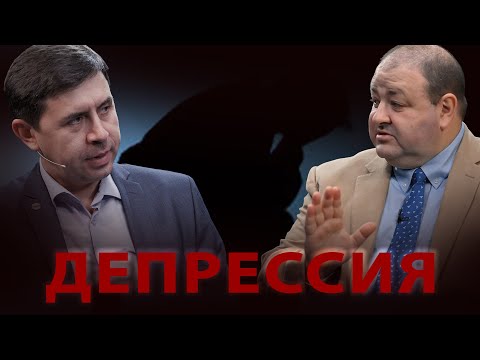 Видео: Большая Перемена !!!!! ДЕПРЕССИЯ !!!!!  Юрий Бондаренко, Александр Болотников