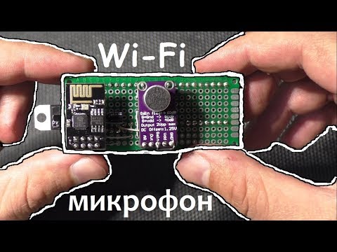 Видео: wifi микрофон stm32 esp8266