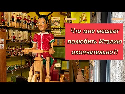 Видео: Главная проблема жизни в Италии. Я в шоке!