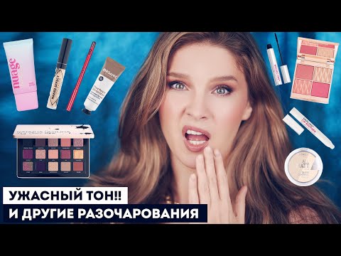 Видео: БЮДЖЕТ И ЛЮКС - НОВИНКИ! Обзор косметики Vivenne Sabo, Eva Mosaic, Natasha Denona, Charlotte Tilbury