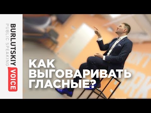 Видео: Упражнение с гласными / Говорим с удовольствием!