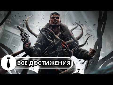 Видео: Все достижения в Remnant: From the Ashes