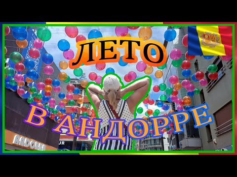 Видео: Лето в Андорре, чем заняться. Как попасть на Тибетский мост.