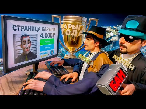 Видео: КУПИЛ СТРАНИЦУ БАРЫГИ и УСТРОИЛ ЛОВУШКУ для ПОКУПАТЕЛЕЙ  в GTA SA на RODINA RP