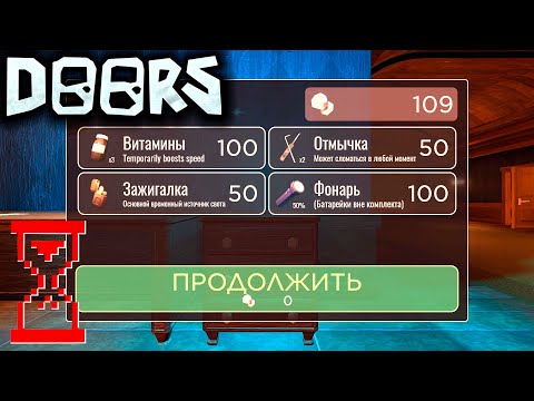 Видео: Эксперимент : прохождение Дверей с табличкой магазина // Doors
