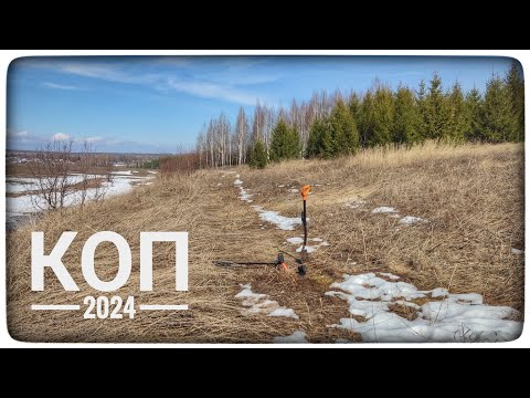 Видео: КОП 2024 С ТХ850. Два зачетных совета