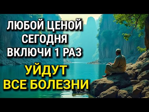 Видео: 💖 ЛЮБОЙ ЦЕНОЙ ВКЛЮЧИ 1 РАЗ! УЙДУТ ВСЕ БОЛЕЗНИ! Сильнейшая молитва об исцелении. 💝