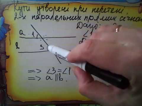 Видео: Ознаки паралельності прямих. Геометрія 7 клас
