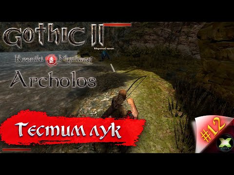 Видео: The Chronicles Of Myrtana: Archolos с русской озвучкой, прохождение #12, тест лука