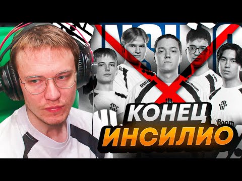 Видео: INSILIO - ВСЁ! — РЕЙЧЕЛ ПРО КОНЕЦ INSILIO! (CS2)