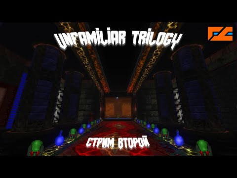 Видео: Unfamiliar Trilogy ч.2 - Doom'аем дальше