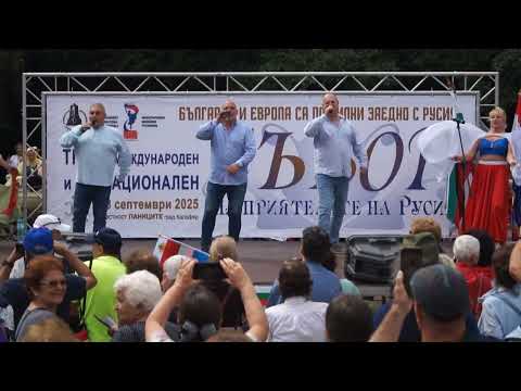 Видео: Събор на Русофили 2025 г група Грамофон