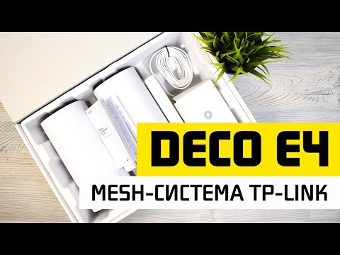 Видео: Как Настроить Бесшовный Роуминг по WiFi? Обзор Mesh Системы Роутеров TP-Link Deco E4 (AC1200)