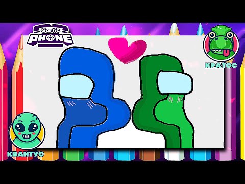 Видео: КВАНТУМ и КРАТОС СТУКАЮТСЯ ПОПКАМИ!!! УГАР в Gartic Phone!!!