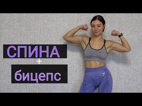 Видео: СПИНА+ БИЦЕПС Силовая тренировка с гантелями в домашних условиях