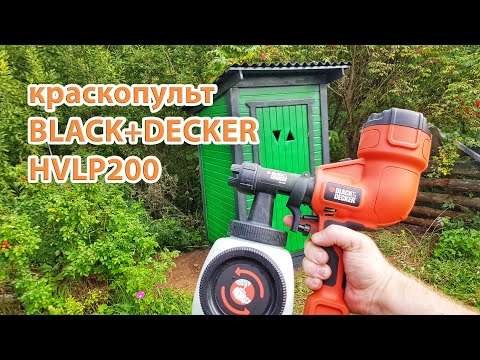 Видео: Сетевой краскопульт BLACK+DECKER HVLP200