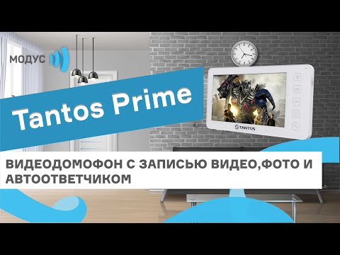 Видео: Обзор видеодомофона Tantos Prime - демонстрация меню и работа в действии