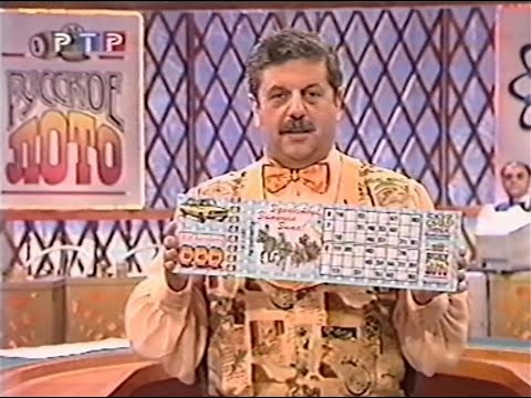 Видео: 216-й тираж Русского лото 29 ноября 1998 года. В гостях Никита Богословский и Валентина Толкунова.