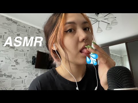 Видео: ASMR|напишу твое имя слюнкой💦 ЧАСТЬ 2👅