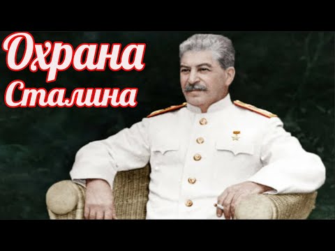 Видео: Как охраняли Сталина лучшие волкодавы?