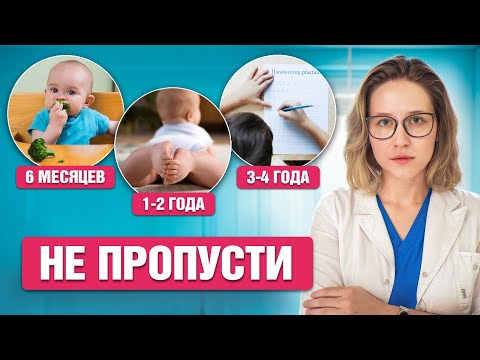 Видео: Что ДОЛЖЕН УМЕТЬ ребенок в 6 месяцев, 1-4 года? Иначе бей тревогу!