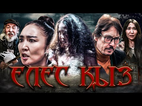 Видео: Қорқытпаңдаршы / Қазақша кино 2025