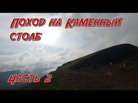 Видео: Rosa Wild Trail 2024. Часть 2. Акклиматизация.                                 Каменный столб