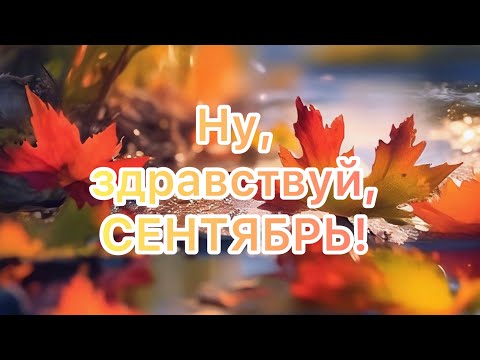 Видео: Здравствуй, ОСЕНЬ!  Мои ароматы для времени листопада.