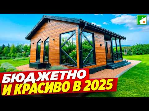 Видео: Необычный каркасный дом: как "задать стиль" за недорого! Практичная планировка и надежная инженерия.