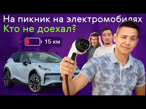 Видео: ЭЛЕКТРОМОБИЛИ ПРОТИВ ПРИРОДЫ: РЕАЛЬНЫЙ СТРЕСС-ТЕСТ