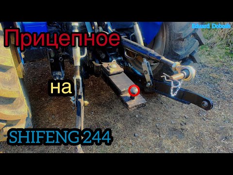 Видео: ПРИЦЕПНЕ на SHIFENG 244.