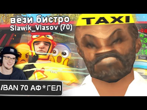 Видео: САМЫЙ ТУПОЙ ТАКСИСТ В GTA SAMP ► ГТА STRAYF ( Стрейф САМП ) | Реакция