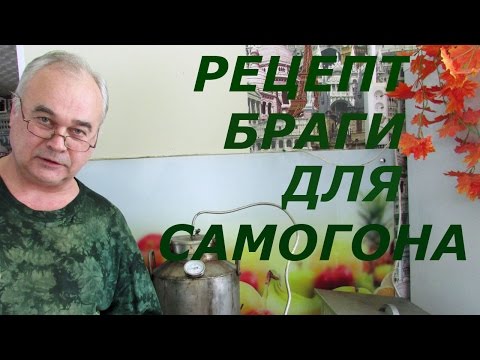 Видео: Рецепт браги из сахара с горохом. / Рецепты самогона, браги / Самогон Саныч