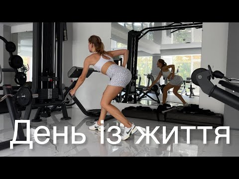 Видео: День із життя # 36 | міні такоси та хотдоги🌭 🌮, тренування низу, нереально спекотні дні🥵