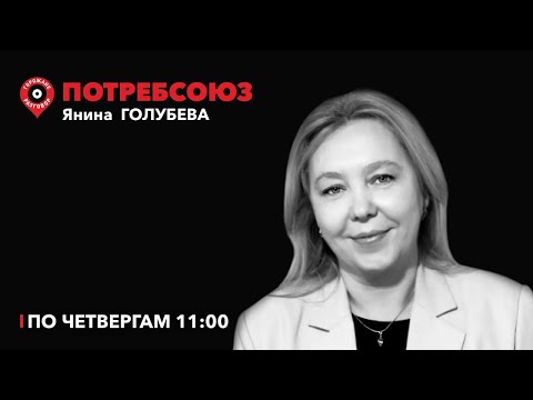 Видео: Потребсоюз  / Крупные купюры, неправильные женихи / 12.09.24