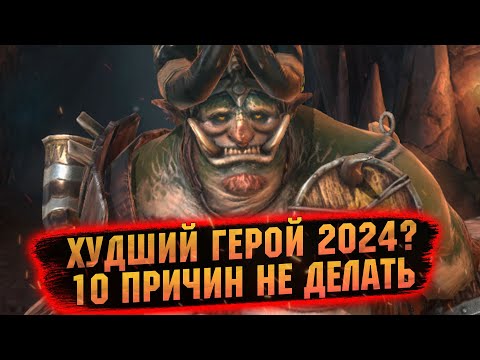 Видео: Хмелевод - пропускаем? Разбираемся что с ним не так в RAID Shadow Legends