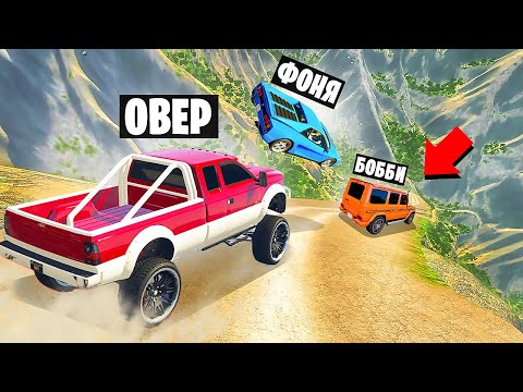 Видео: СПУСК СМЕРТИ! САМАЯ ОГРОМНАЯ ГОРКА В МИРЕ! ОФФРОАД НА ВЫЖИВАНИЕ В BeamNG.drive