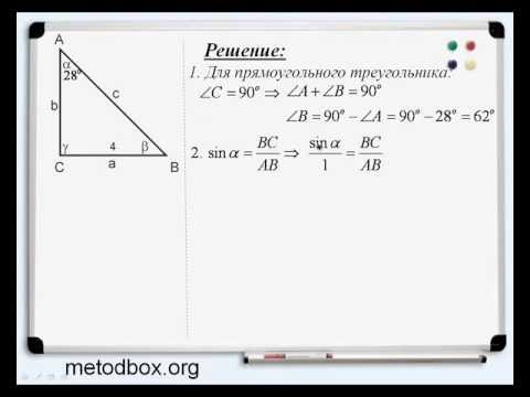 Видео: Решение прямоугольных треугольников